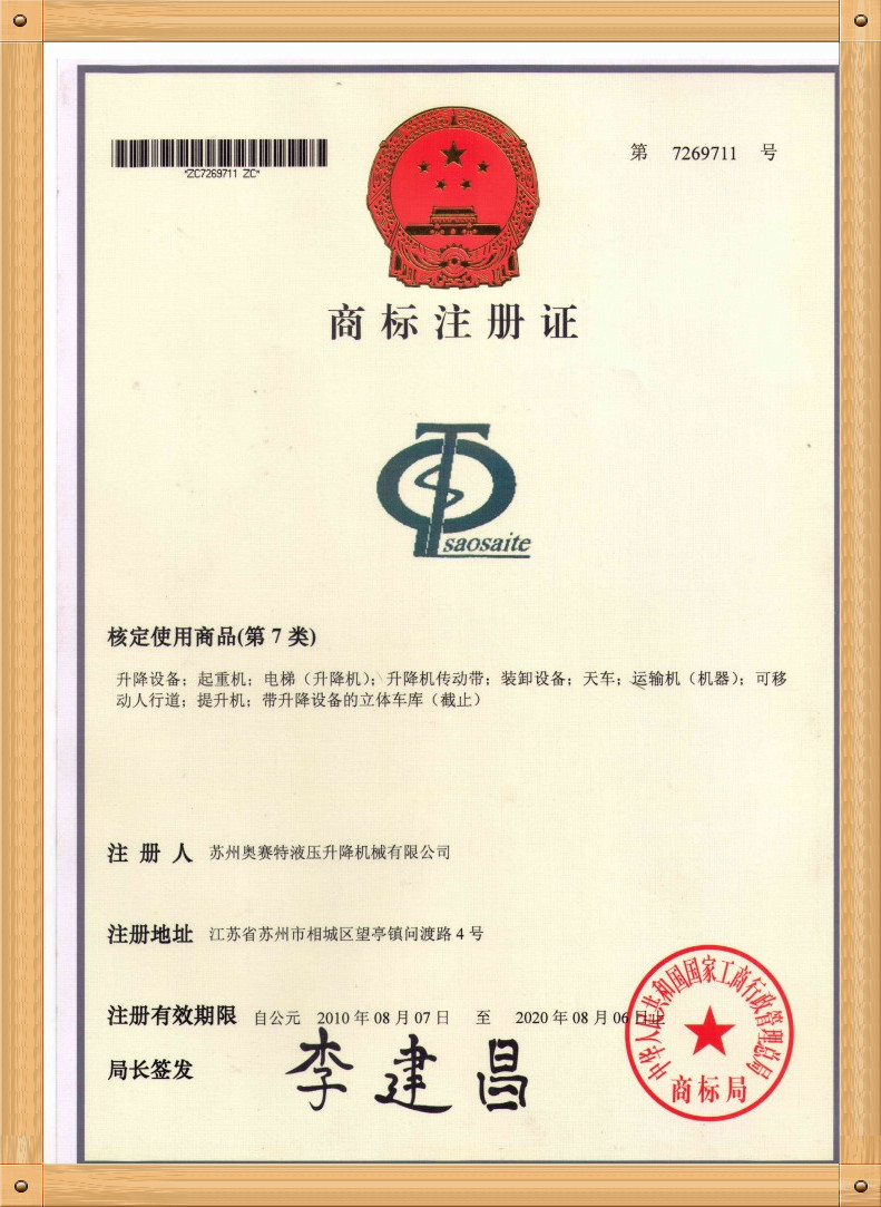 商標(biāo)注冊(cè)證_副本.jpg 商標(biāo)注冊(cè)證_副本.jpg